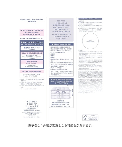 d program(ディープログラム)の「d プログラム モイストケア ローション EX(医薬部外品)(化粧水・レディース・その他・フリ-)」の4枚目の写真