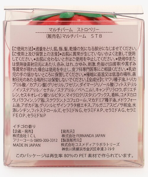 Afternoon Tea(アフタヌーンティー)の「ストロベリーマルチバーム/Fragrance of FERNANDA(ボディケア/ボディクリーム・レディース・レッド・ONE SIZE)」の4枚目の写真