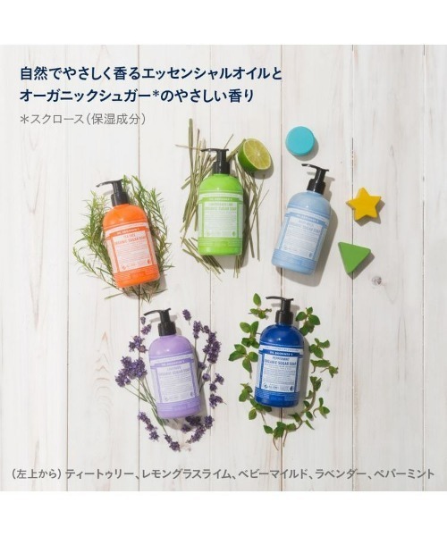 DR.BRONNER'S(ドクターブロナー)の「ドクターブロナー オーガニック シュガーソープ(石鹸/ボディソープ・レディース・TE(ティートゥリー)/LL(レモングラスライム)/LA(ラベンダー)/PE(ペパーミント)/BA(ベビーマイルド)・FREE)」の8枚目の写真