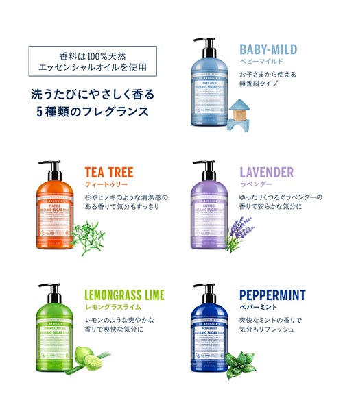 DR.BRONNER'S(ドクターブロナー)の「ドクターブロナー オーガニック シュガーソープ(石鹸/ボディソープ・レディース・TE(ティートゥリー)/LL(レモングラスライム)/LA(ラベンダー)/PE(ペパーミント)/BA(ベビーマイルド)・FREE)」の18枚目の写真
