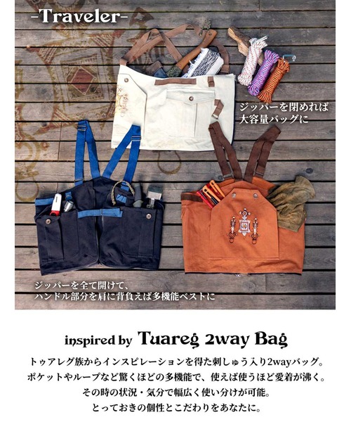 チャイハネ（チャイハネ）の「【チャイハネ】トゥアレグ刺繍バッグ/ベスト 2WAY（ショルダーバッグ・メンズ・ブラック/ナチュラル/キャメル・FREE）」の12枚目の写真