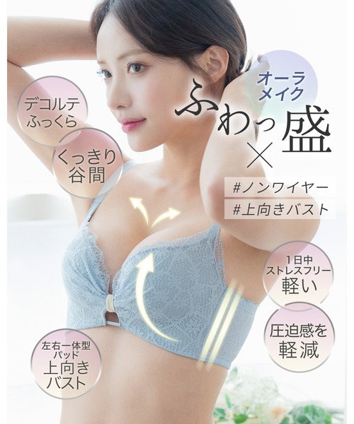 RADIANNE（ラディアンヌ）の「ノンワイヤーでも「憧れの上向きバスト」を、1日中キープ！ オーラメイク ふわっ盛りブラ＆ショーツ/【ブラ&ショーツセット】（ブラ&ショーツ・レディース・グリーン/パープル/ブラック/ブルー・2L/S/M/L）」の6枚目の写真