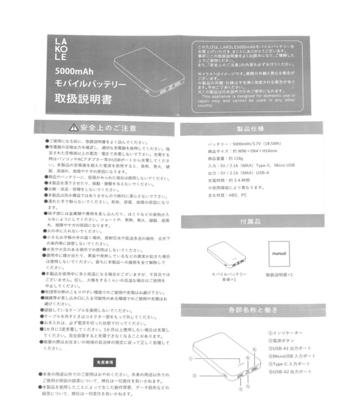 5000mAh薄型モバイルバッテリー / 234278（スマホグッズ）｜LAKOLE