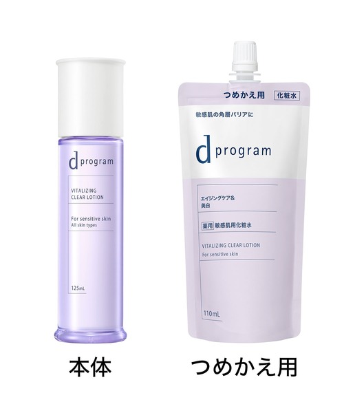 d program(ディープログラム)の「d プログラム バイタライジング&クリア ローション EX(医薬部外品)(化粧水・レディース・その他・フリ-)」の2枚目の写真