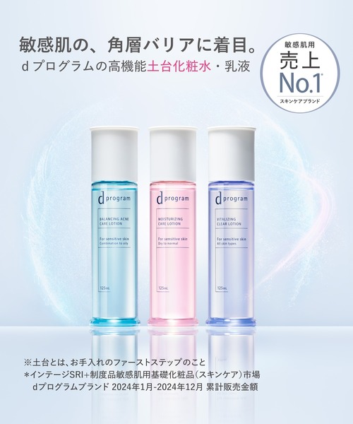 d program(ディープログラム)の「d プログラム バイタライジング&クリア ローション EX(医薬部外品)(化粧水・レディース・その他・フリ-)」の3枚目の写真