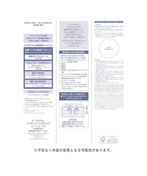 d program(ディープログラム)の「d プログラム バイタライジング&クリア ローション EX(医薬部外品)(化粧水・レディース・その他・フリ-)」の4枚目の写真