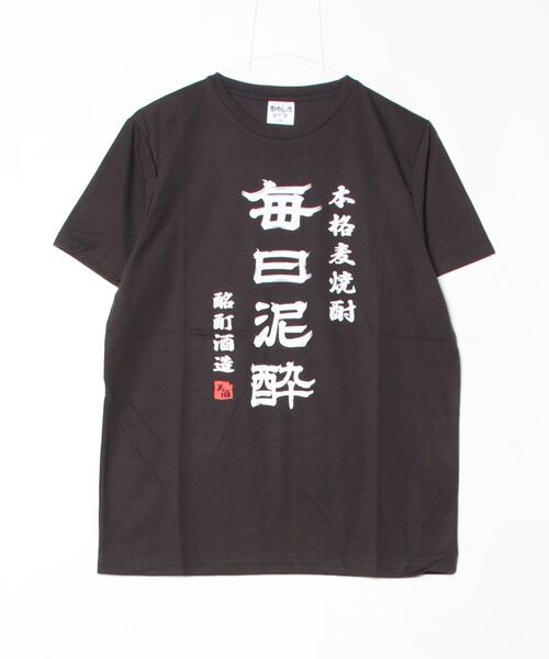 ARCADE（アーケード）の「おもしろtシャツ 半袖 面白い デザインプリント 吸水速乾 UVカットTシャツ おもしろシリーズ（Tシャツ/カットソー・メンズ・ホワイト系2/ワイン/ブラック系2/グレー/ブラック系1/ブラック系3/グリーン/ピンク/ネイビー/ホワイト系1・L/LL/M）」の18枚目の写真