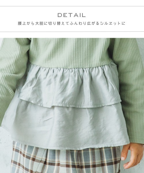 pairmanon(ペアマノン)の「【ふんわりワッフル】ティアード長袖 Tシャツ(Tシャツ/カットソー・キッズ・ミント/ピンク/グレイッシュベージュ/ブラック/ラベンダー/モカ/ブルー系その他3/ブラック系その他2/ピンク系その他5/ブラウン系その他2/パープル・120/130/100/110/150/90/140)」の13枚目の写真