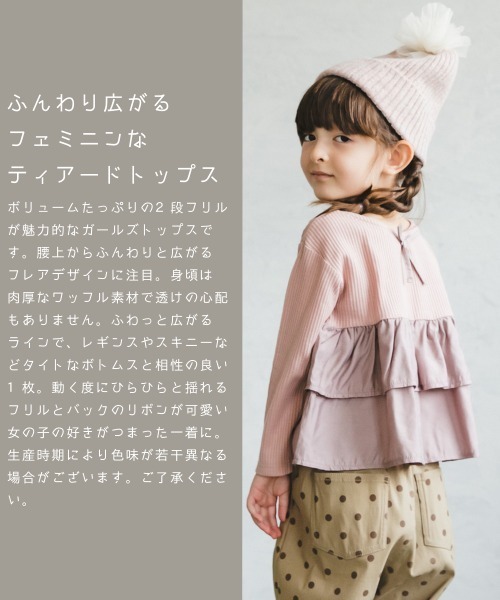 pairmanon(ペアマノン)の「【ふんわりワッフル】ティアード長袖 Tシャツ(Tシャツ/カットソー・キッズ・ミント/ピンク/グレイッシュベージュ/ブラック/ラベンダー/モカ/ブルー系その他3/ブラック系その他2/ピンク系その他5/ブラウン系その他2/パープル・120/130/100/110/150/90/140)」の12枚目の写真