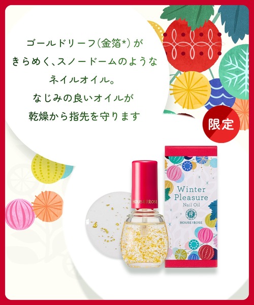 ハウス オブ ローゼ（ハウス オブ ローゼ）の「ハウスオブローゼ / ウィンタープレジャー ネイルオイル　10mL（ネイル用品/ネイルケア・レディース・その他・FREE）」の5枚目の写真