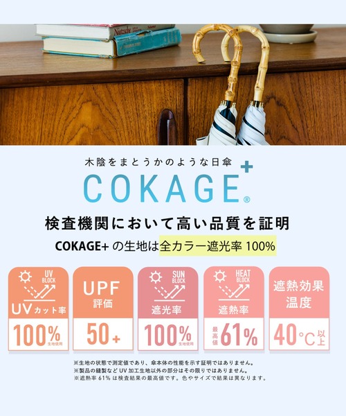 最高水準の日傘】COKAGE+ 竹の手元 長傘 50cm（長傘