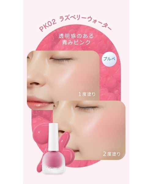 A'pieu(アピュー)の「【A'pieu/アピュー】ジューシーパン ウォーターブラッシャー(チーク・レディース・PK01 イチゴウォーター/BE01 イチジクウォーター/RD01 チェリーウォーター/PK03 グァバウォーター/PK02 ラズベリーウォーター/CR01 ピーチウォーター/PK05 ピンクパパイヤウォーター/VL01 ラベンダーベリーウォーター/PK04 グレープフルーツウォーター・FREE)」の22枚目の写真
