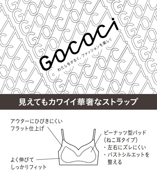 GOCOCi(ゴコチ)の「「GOCOCi ゴコチ」 ノンワイヤーブラ ハーフトップ(ブラジャー・レディース・ブラック/サックスブルー/ベージュ系その他/ナチュラル/バイオレット/カーキ・S/M/L)」の16枚目の写真