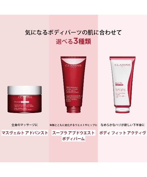 CLARINS（クラランス）の「ボディ キット 2025 <マスヴェルト