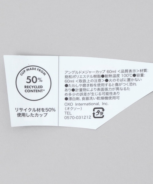 OXO】アングルドメジャーカップ 60ml /346506（キッチンツール