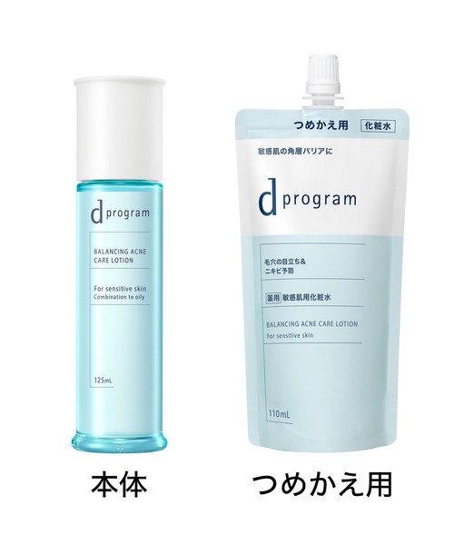 新品‼️d プログラム化粧水・乳液4本セット(レフィル)13,420円格安‼️ラスト d プログラム バランス＆アクネケア ローション EX （レフィル