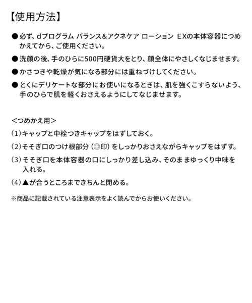 d program(ディープログラム)の「d プログラム バランス&アクネケア ローション EX (レフィル)(医薬部外品)(化粧水・レディース・その他・フリ-)」の2枚目の写真