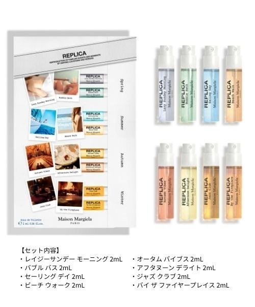 レプリカ メモリーボックス 2mL × 8（香水）｜Maison Margiela