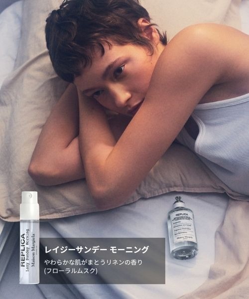 レプリカ メモリーボックス 2mL × 8（香水）｜Maison Margiela
