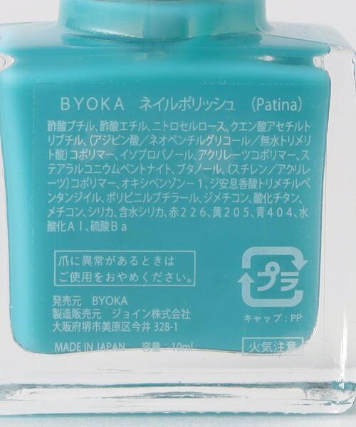 BYOKA(ビョーカ)の「<BYOKA>ネイルカラーPATINA(マニキュア/ジェルネイル・レディース・ターコイズブルー・FREE)」の3枚目の写真