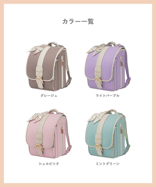 PAUL&JOE(ポールアンドジョー)の「PAUL & JOE(ポール & ジョー)クリザンテームラフィネランドセル(ランドセル・キッズ・ピンク/ミント/ライトパープル/ベージュ・ONE SIZE)」の22枚目の写真