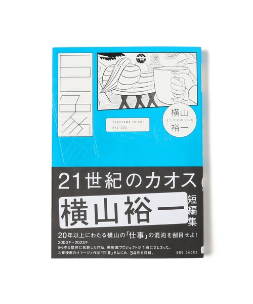 横山裕一 / 巨象 ※作家サイン入り（本）｜TOKYO CULTUART by BEAMS