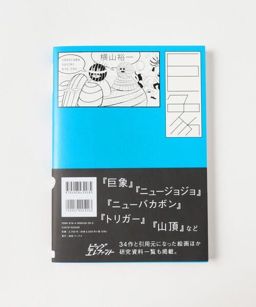 横山裕一 / 巨象 ※作家サイン入り（本）｜TOKYO CULTUART by BEAMS