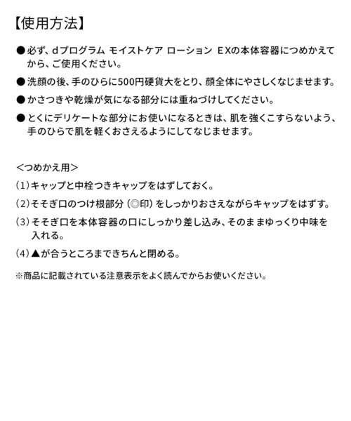 d program（ディープログラム）の「ｄ　プログラム　モイストケア　ローション　ＥＸ　（レフィル）（医薬部外品）（化粧水・レディース・その他・ﾌﾘ-）」の2枚目の写真