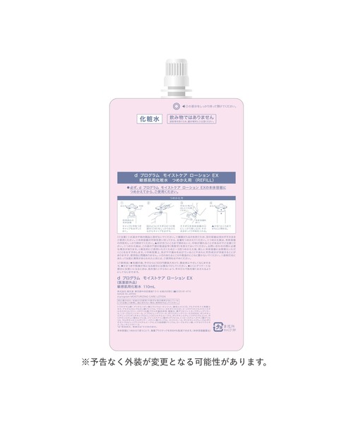 d プログラム モイストケア ローション EX （レフィル）（医薬部外