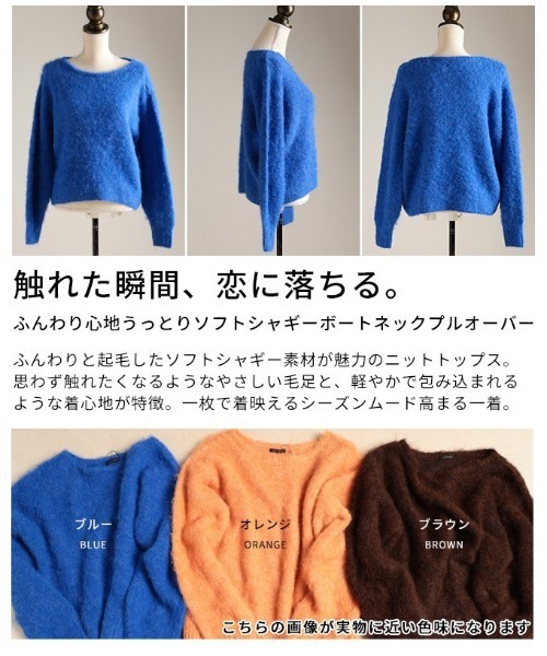 Sawa a la mode(サワアラモード)の「ソフトシャギーボートネックプルオーバー(ニット/セーター・レディース・ブラウン/オレンジ/ブルー・FREE)」の5枚目の写真