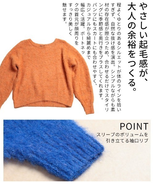 Sawa a la mode(サワアラモード)の「ソフトシャギーボートネックプルオーバー(ニット/セーター・レディース・ブラウン/オレンジ/ブルー・FREE)」の8枚目の写真