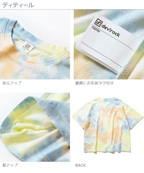 devirock（デビロック）の「BIGシルエットタイダイTシャツ（Tシャツ/カットソー・キッズ・ブルー/パープル/ブラウン/ピンク/ブルー系その他・130cm/150cm/120cm/110cm/140cm/100cm/160cm）」の6枚目の写真