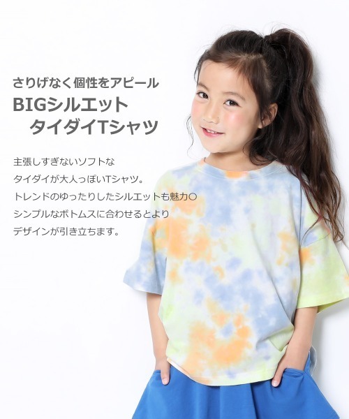 devirock（デビロック）の「BIGシルエットタイダイTシャツ（Tシャツ/カットソー・キッズ・ブルー/パープル/ブラウン/ピンク/ブルー系その他・130cm/150cm/120cm/110cm/140cm/100cm/160cm）」の8枚目の写真