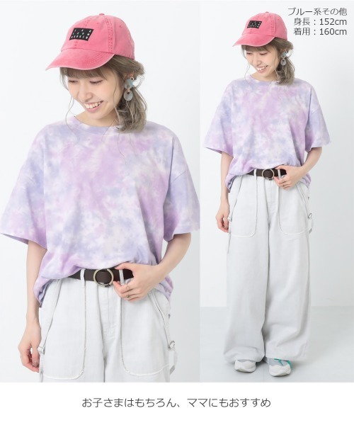 devirock（デビロック）の「BIGシルエットタイダイTシャツ（Tシャツ/カットソー・キッズ・ブルー/パープル/ブラウン/ピンク/ブルー系その他・130cm/150cm/120cm/110cm/140cm/100cm/160cm）」の13枚目の写真