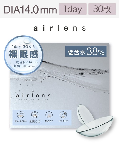 airlens moisture UV ultrathin 1day（30枚入り）（コンタクトレンズ