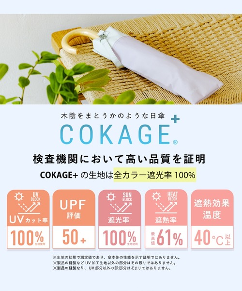 1週間間限定15,500円▶︎14,000円【新品未使用】COKAGE+ 2段 最高水準の日傘】COKAGE+ 木の手元 2WAY（折りたたみ傘