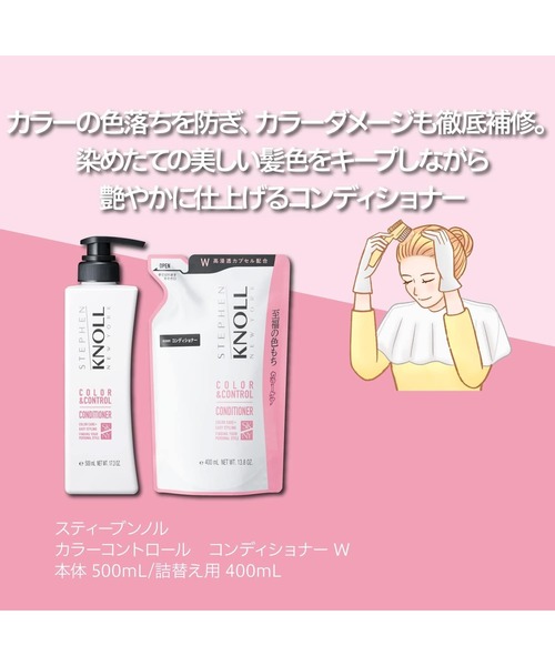 STEPHEN KNOLL（スティーブンノル）の「カラーコントロール コンディショナー W (詰替え用)（コンディショナー・レディース・その他・フリー）」の4枚目の写真