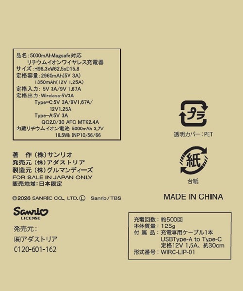 studio CLIP(スタディオクリップ)の「【アイシナモロール】モバイルバッテリー(スマホグッズ・レディース・その他1・FREE)」の12枚目の写真