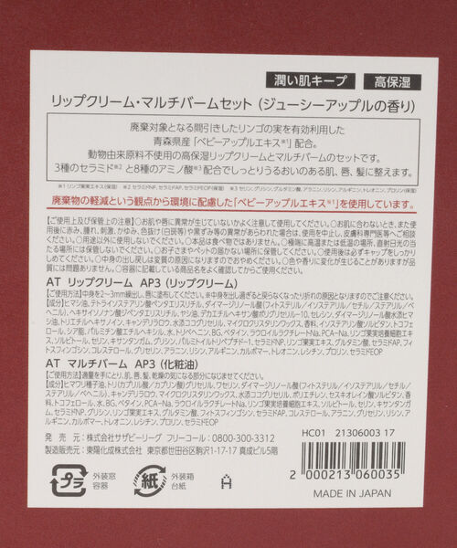 Afternoon Tea（アフタヌーンティー）の「アップルリップクリーム&マルチバームセット（美容液/オイル/クリーム・レディース・レッド・ONE SIZE）」の7枚目の写真