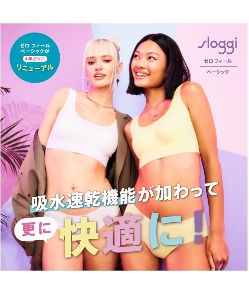 締め付け感ゼロ！ゼロフィール(R)シリーズがアップデートして新