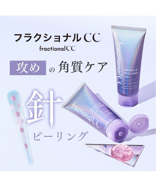 fractionalCC（フランクショナルシーシー）の「ニードルピーリングジェル（フェイススクラブ/ピーリング・レディース・ニードルピーリングジェル・FREE）」の2枚目の写真