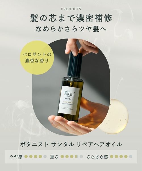 BOTANIST(ボタニスト)の「BOTANIST ボタニスト サンタル リペア ヘアオイル(ヘアオイル/ヘアミルク・レディース・サンタル・FREE)」の4枚目の写真
