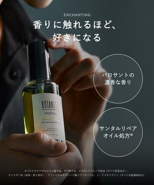 BOTANIST(ボタニスト)の「BOTANIST ボタニスト サンタル リペア ヘアオイル(ヘアオイル/ヘアミルク・レディース・サンタル・FREE)」の5枚目の写真