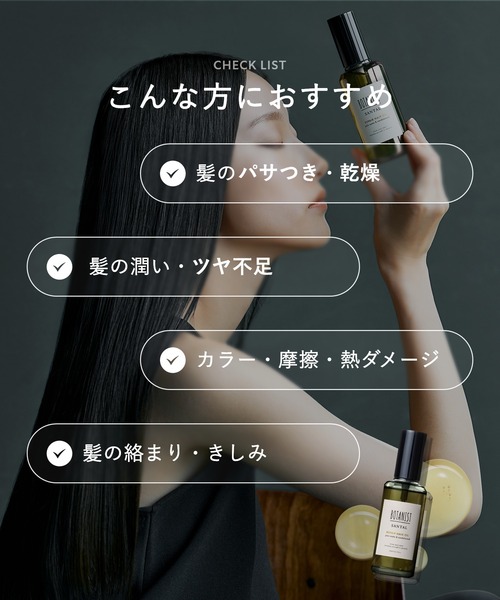 BOTANIST(ボタニスト)の「BOTANIST ボタニスト サンタル リペア ヘアオイル(ヘアオイル/ヘアミルク・レディース・サンタル・FREE)」の6枚目の写真