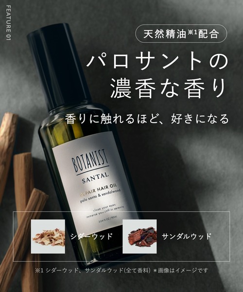BOTANIST(ボタニスト)の「BOTANIST ボタニスト サンタル リペア ヘアオイル(ヘアオイル/ヘアミルク・レディース・サンタル・FREE)」の8枚目の写真