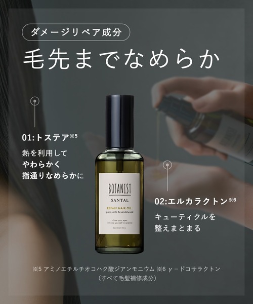 BOTANIST(ボタニスト)の「BOTANIST ボタニスト サンタル リペア ヘアオイル(ヘアオイル/ヘアミルク・レディース・サンタル・FREE)」の13枚目の写真