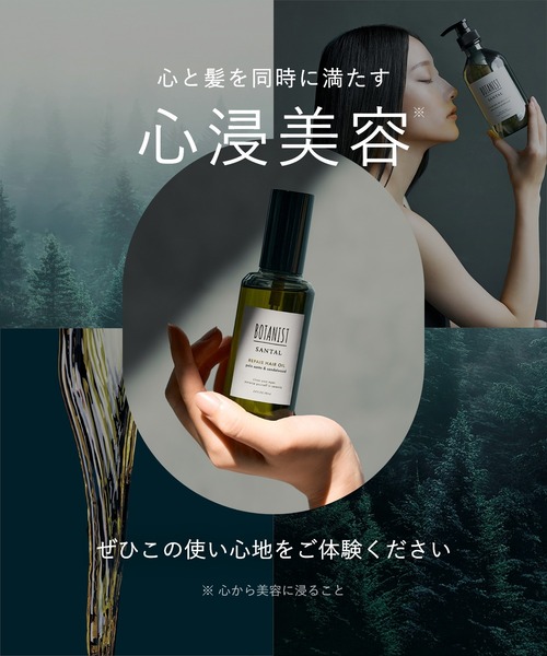 BOTANIST(ボタニスト)の「BOTANIST ボタニスト サンタル リペア ヘアオイル(ヘアオイル/ヘアミルク・レディース・サンタル・FREE)」の15枚目の写真
