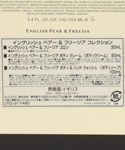 JO MALONE LONDON（ジョーマローンロンドン ）の「【数量限定】ジョー マローン ロンドン イングリッシュ ペア― & フリージア  コレクション（ボディケアキット/ギフトセット・レディース・その他・FREE）」の4枚目の写真