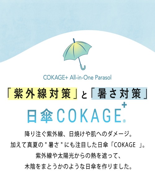 最高水準の日傘】COKAGE+ 3段折りたたみ傘（折りたたみ傘