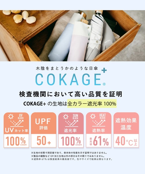 最高水準の日傘】COKAGE+ 3段折りたたみ傘（折りたたみ傘